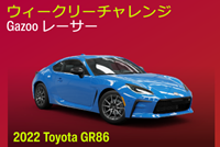 ウィークリーチャレンジの画像