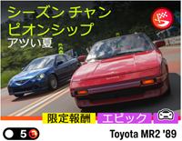 シーズンチャンピオンシップの画像１