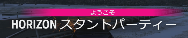 スタントパーティーのロゴ