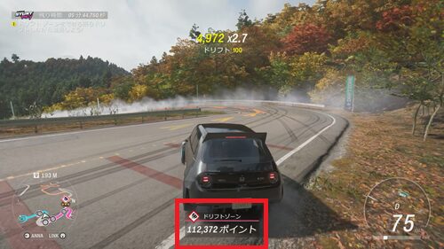 ドリフトゾーンの画像