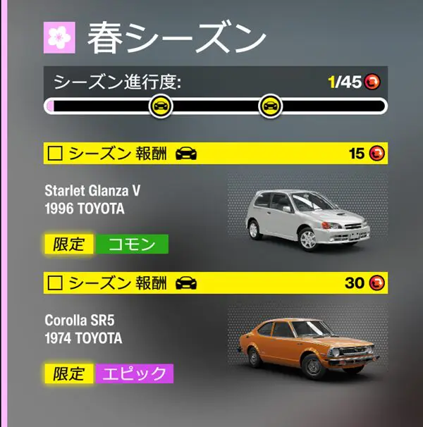 今シーズンのリワードです。