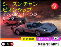 シーズンチャンピオンシップの画像2