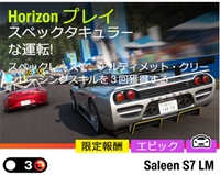 Horizonプレイの画像
