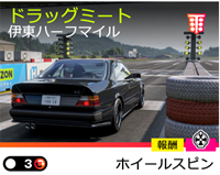 ドラッグミートの画像