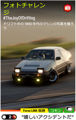 フォトチャレンジの画像
