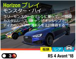 Horizonプレイの画像