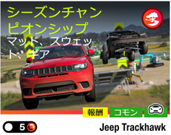 シーズンチャンピオンシップの画像１