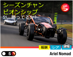 シーズンチャンピオンシップの画像２