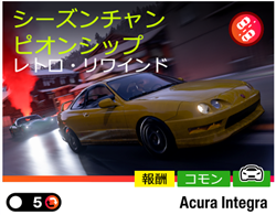シーズンチャンピオンシップの画像2