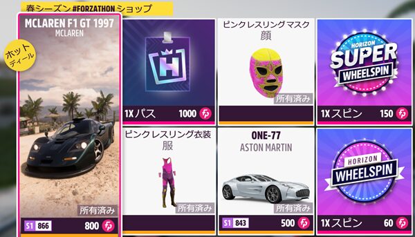 今シーズンのリワードです。