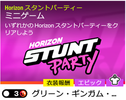 Horizonスタントパーティーの画像