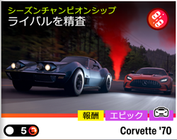 シーズンチャンピオンシップの画像3